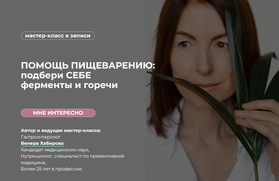 [Венера Хабирова] Помощь пищеварению_ подбери себе_0.png